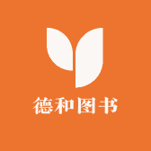 郑州德和图书专营店
