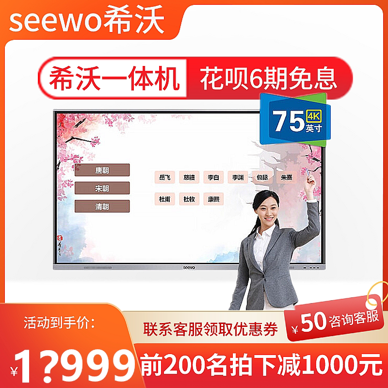 Seefo Shivo teaching all-in-one 75 inch FV75EB MC75FEC touch liquid crystal multimedia conference tablet 