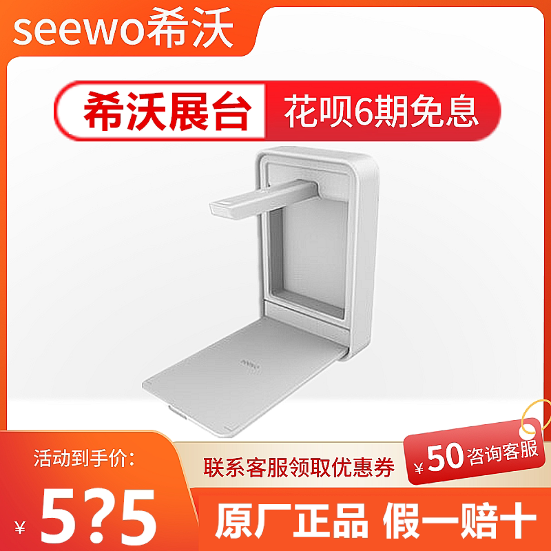 Seewo hivo film stand Qualicometer SC06 SC03 SC03 SC08 SC08 HD 8 million Pixel Wall-mounted
