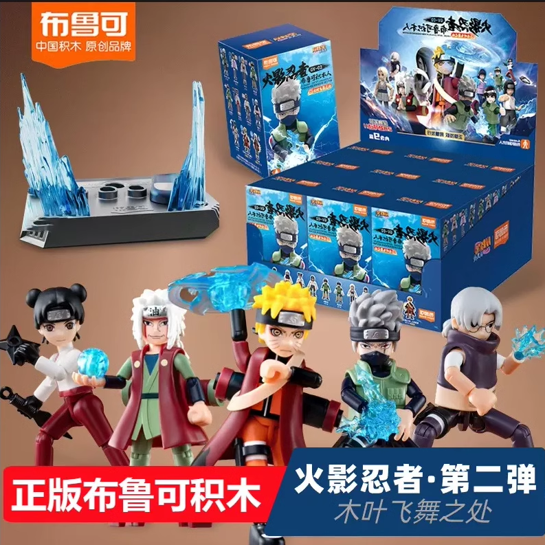 正品布鲁可克火影忍者积木人群星版第二弹自来也卡卡西拼装盲盒手评价