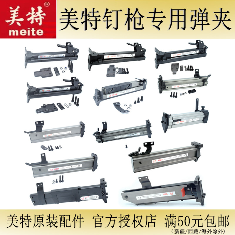 Meite magazine mounted nail slot mosquito nail gun P622C straight nail gun F32 steel nail gun ST64 yard nail gun 440K gun holder