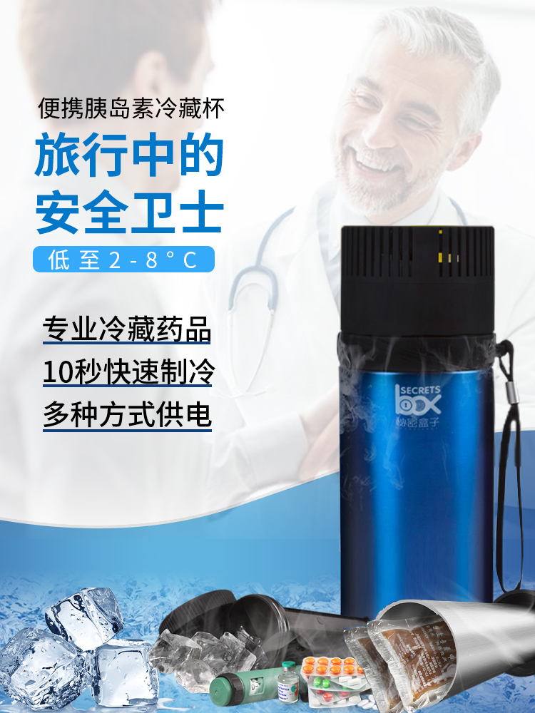 Insulin cooler box Portable portable small refrigeration cup Rechargeable small refrigerator Car insulin cooler