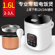 The in-vehicle electric rice cooker 24v truck multi-function cooking artifact self-driving car home dual-use 12v vehicle electric rice cooker