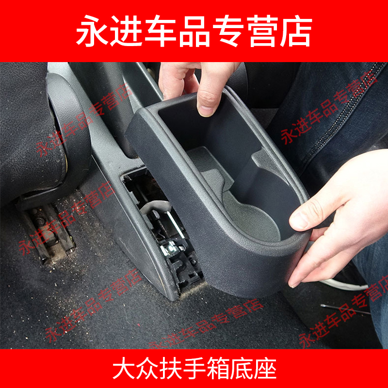Yonjin Car Pint Franchise Shop Fos Santana Armrest Box Base Teda Skoda SHARP for exclusive use