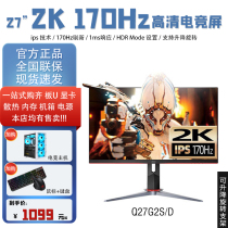 AOC Q27G2S 27 inch 2K high-definition IPS screen HDR Xiaogang 170HZ electric race display CQ27G2