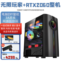 Number 17 2060 Host i5 10400F 12 Generation 12400F RTX2060 6G DIY assembly computer host