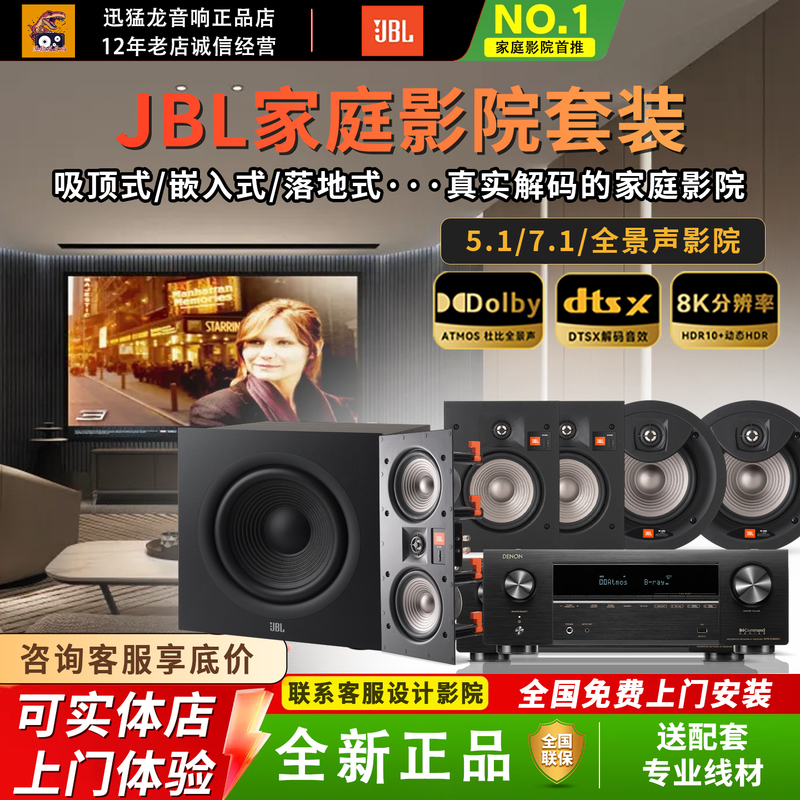 Jbl Home Theater Audio 5.1/7.1 Embedded Audio Set Dolby Atmos Living Room Theater Audio-Visual Room