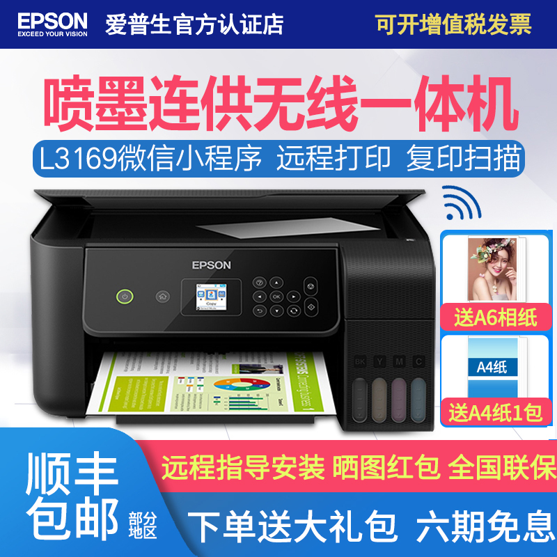 爱普生EPSON L3166/3168/3163...