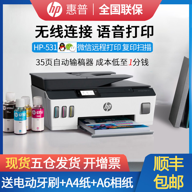 HP HP tank531 inkjet color printer printing and photocopying scan AllA4 format original continuous ink supply system small home printing automatic continuous photocopying wireless connection