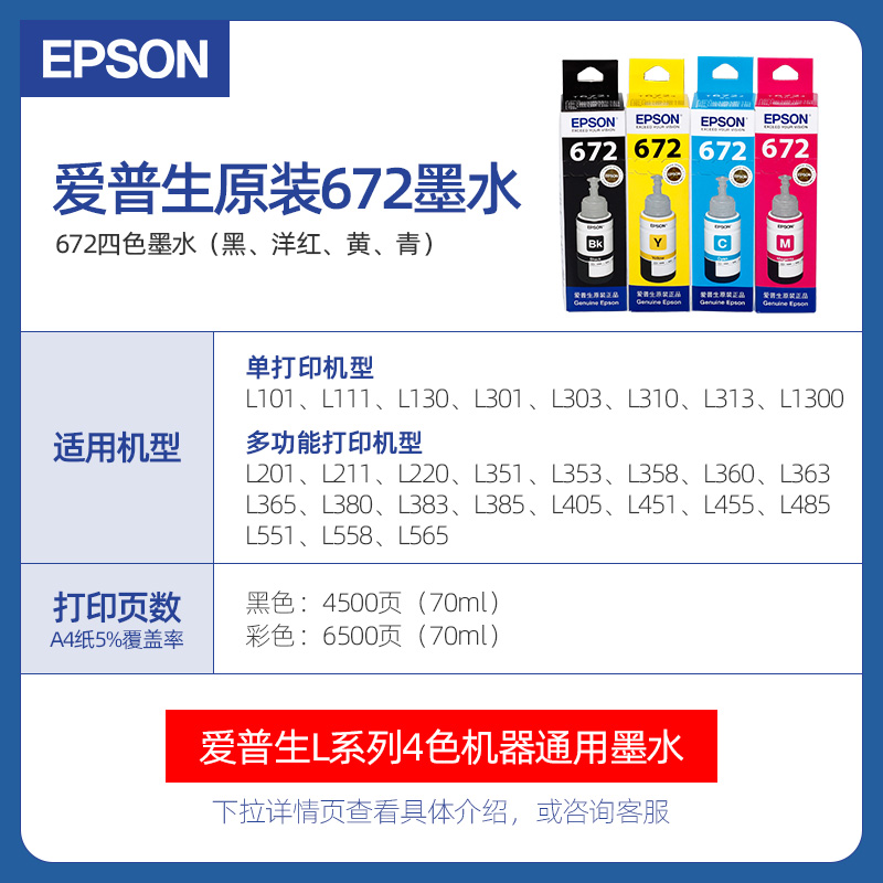 Epson 672 Original Ink L301L310L351L360L380L405L385L365L313L485L455 L1300L383L551L565L1455 L130 Printer Ink