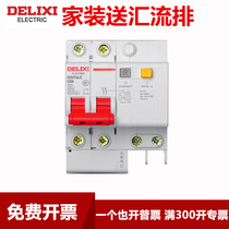 Delixi miniature circuit breaker leakage protection switch DZ47SLE main gate socket leakage protection switch