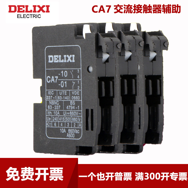 The Dracy AC contactor auxiliary contacts CA7-10 01 are used with CDC1CJX8B AC