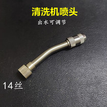 Home appliance washing machine Car washing machine Spray gun nozzle internal thread water gun adjustable water pipe hood high temperature pressure steam