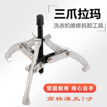 Washing machine thin claw puller Home appliance maintenance cleaning special three claw puller bearing removal tool puller