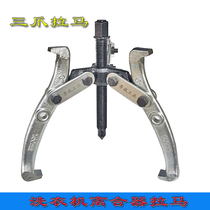 Washing machine thin claw pull horse home appliance repair cleaning special three claw horse bearing removal tool puller