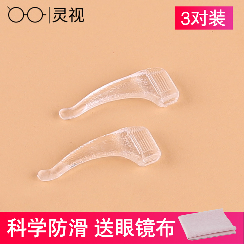 Eye anti-fall off Silicone glasses anti-slip sleeve Sport ear hook auricular eyerest foot accessories fixed non-slip artifact