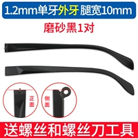 Матовый комплект, 1.2mm, 10mm, 1 пары