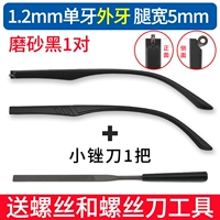 Напильник, матовый комплект, 1.2мм, 5мм, 1 пары