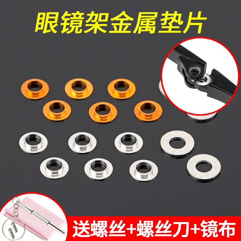 Eyeglass Frame Spacer Stainless Steel Flat Washer Beryllium Copper T-Shaped Metal Concave-Convex Washer Temple Connection Hinge Accessories Repair