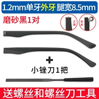 Напильник, матовый комплект, 1.2мм, 8.5мм, 1 пары