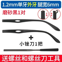 Напильник, матовый комплект, 1.2мм, 6мм, 1 пары