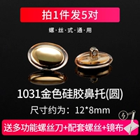 1031 Золотой кремниевый нос две (круг) 5 пары+отвертка+винт+зеркальная ткань