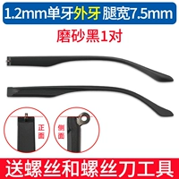 Матовый комплект, 1.2mm, 7.5mm, 1 пары