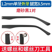 Матовый комплект, 1.2mm, 8.5mm, 1 пары