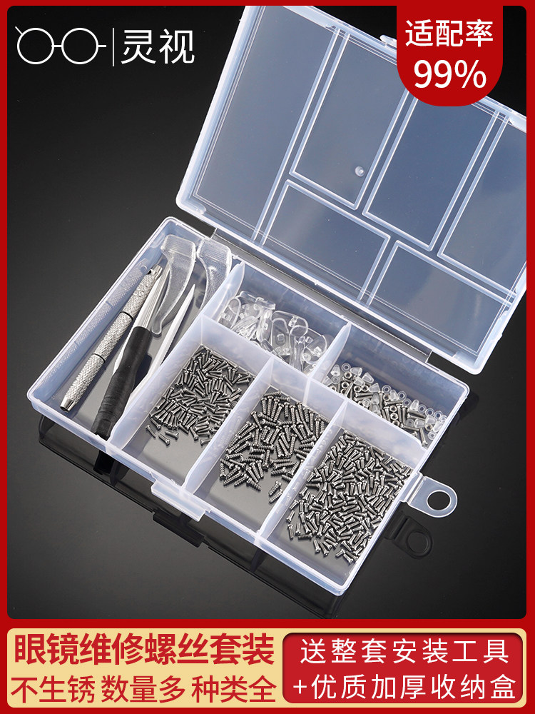 Glasses accessories Parts package Frame repair screws Silicone nose pad gasket Eye screwdriver Mirror cloth Tool set