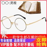 Круглые очки, женская миопия корейская прилива студенты милый ретро, ​​ретро -мягкая девушка Дуйин Свещающееся зеркало мужчина