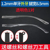 Прозрачный комплект, 1.2mm, 6.5mm, 1 пары