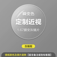 9. рамка+1,67 не -больная маска, изменяющая объектив = 248 Юань