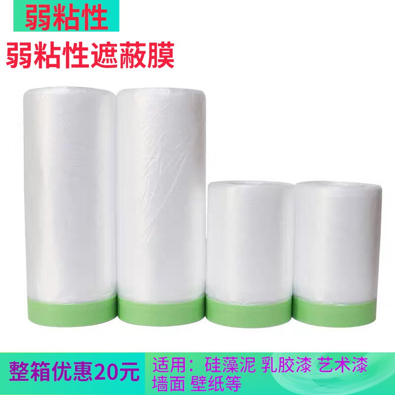 Weak adhesive and paper protective film diatom mud art paint water-based paint protection does not destroy the wall tape