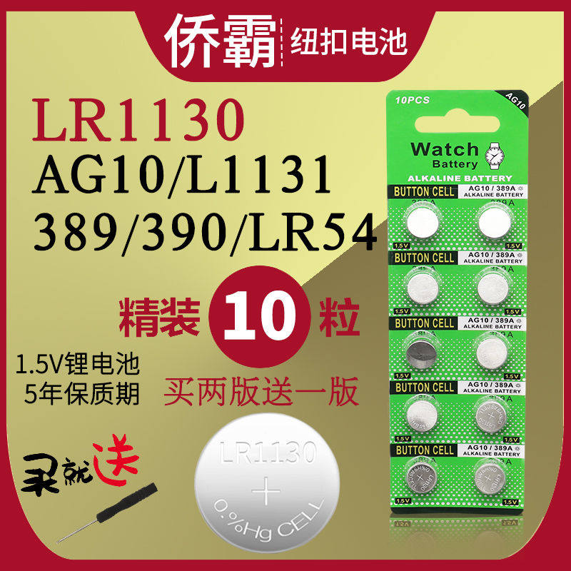 Button AG10 AG10 LR1130 L1131 LR54 389A LR54 Electronic hand European 1 5V alkalis