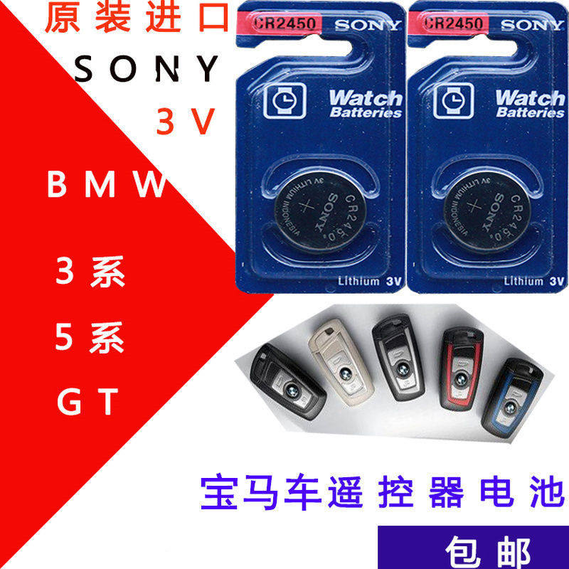 Original installation Sony CR2450B button Batteries SONYBMWBMW1 3 5 7 Series Remote Control Key 3V Lithium battery