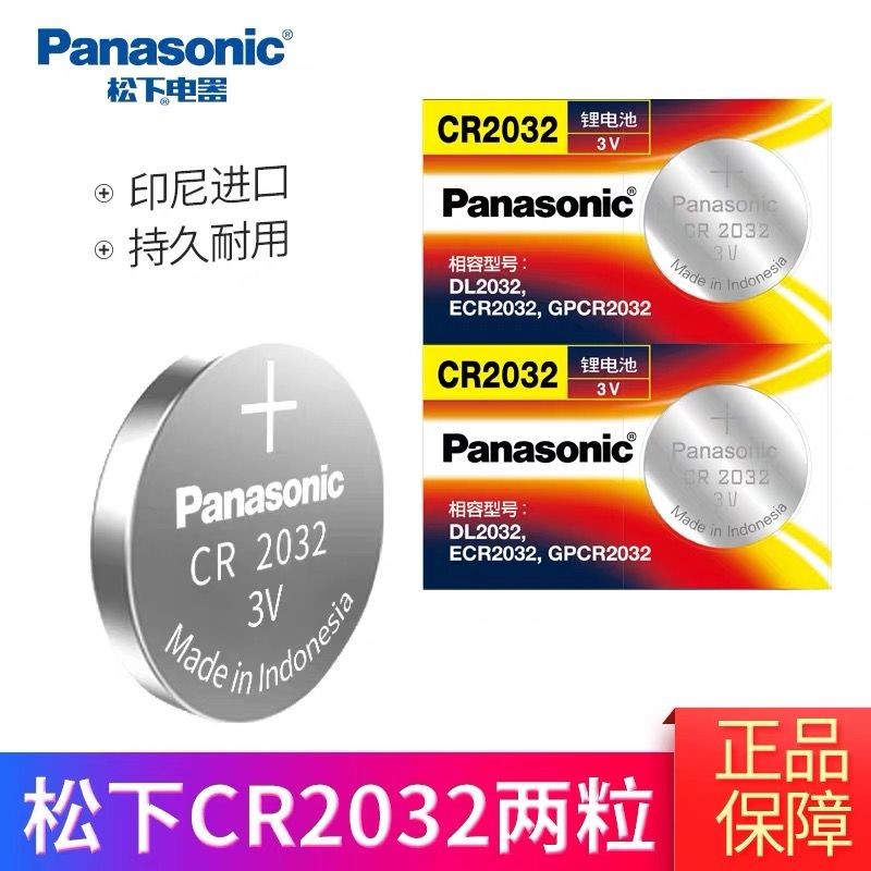 Panasonic button Battery CR2032 suitable for CASIO electronic scale Watches Car Key Remote board