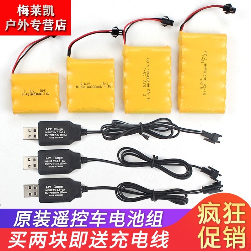 3 6V remote control toy car 4 8V nickel cadmium USB charging cable 6V7 2V charger battery pack