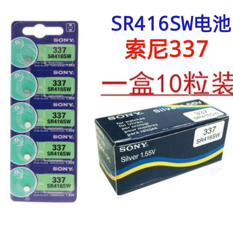 10 grain boxes SONY Sony 337 BATTERY SR416SW ELECTRONIC EARPLUGS BLUETOOTH HEADPHONE BATTERY WATCHES ROUND BUTTON 1