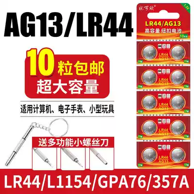 LR44 button battery AG13 electronic watch L1154 A76 SR44 caliper small toy battery round