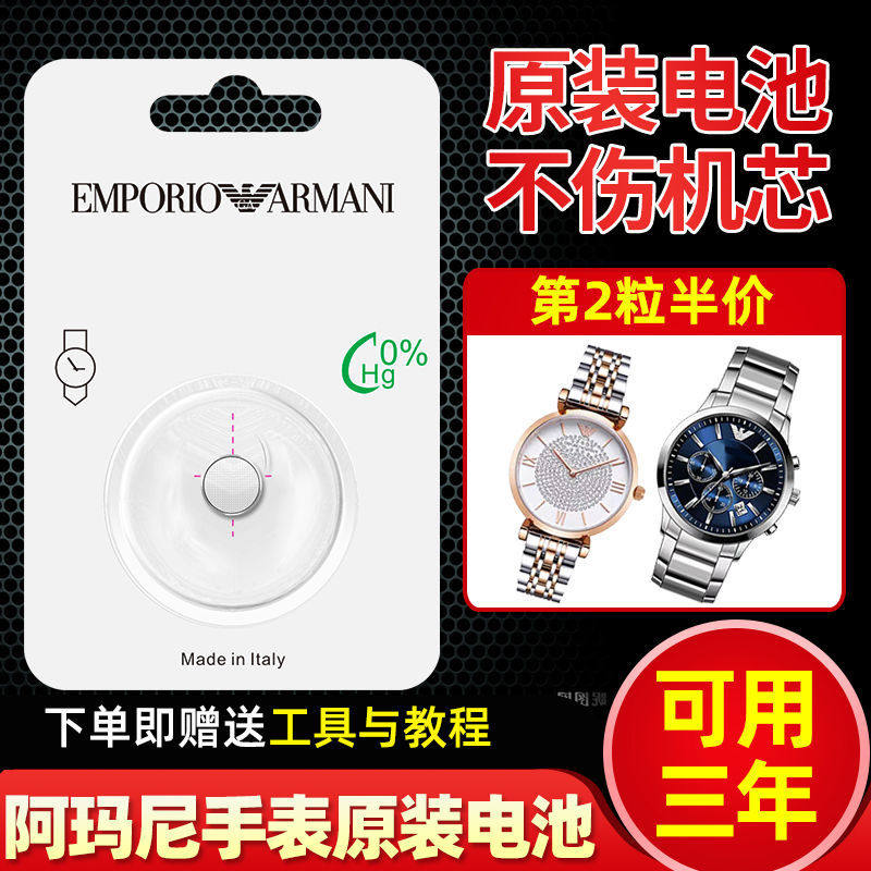 (Available for three years) Suitable for Armani original watch battery AR1911 0382 1681 1682