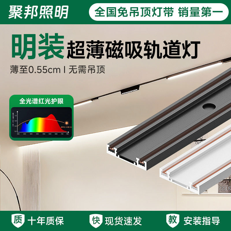 New Surface-Mounted Magnetic Track Light, Ultra-Thin, No Main Light, Whole-House Design Package, Living Room Lighting, Home Use, No Ceiling Required New Surface-Mounted Magnetic Track Light, Ultra-Thin, No Main Light, Whole-House Design Package, Living Room Lighting, Home Use, No Ceiling Required