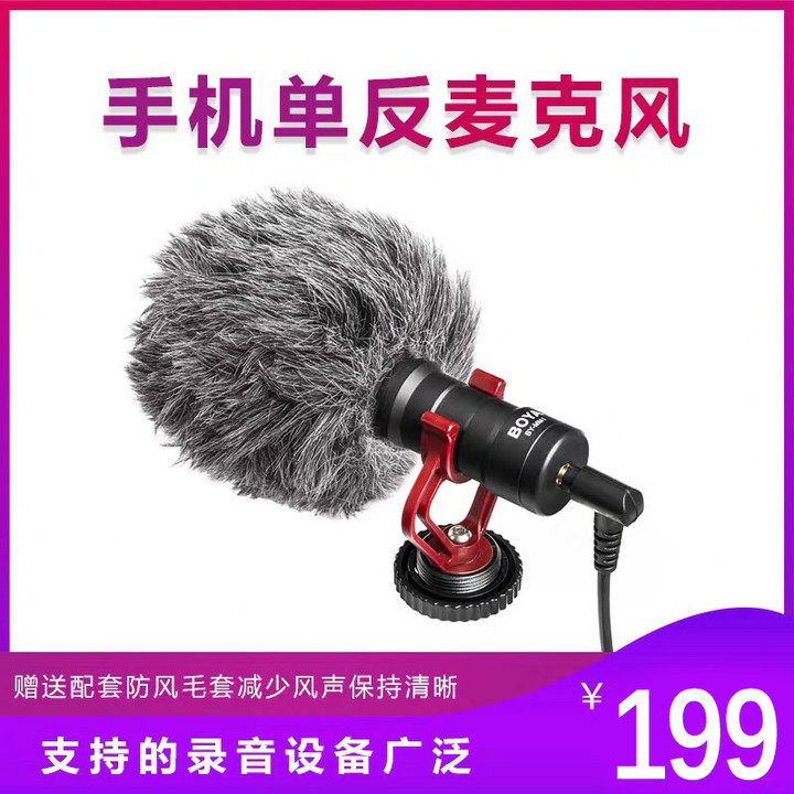 BOYA BY-MM1 mobile phone single-eye microphone camera small microphone DV live coverage recording DV Boja