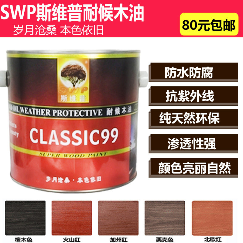German SWP Svip weather-resistant wood oil outdoor anti-corrosive wood wax oil 2 5L wood lacquered anti-corrosive wood oil