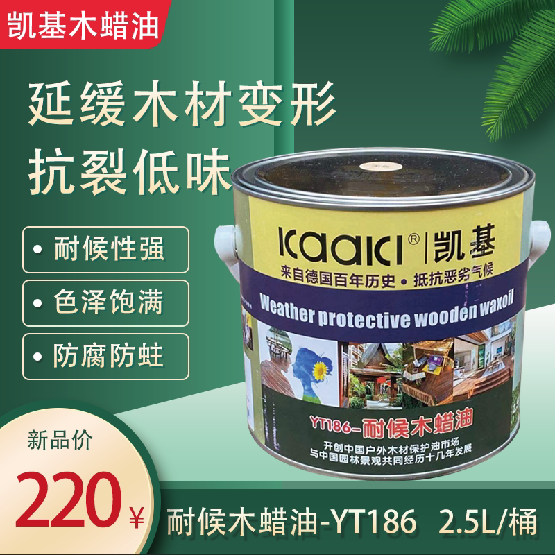 Kekey YT186 Outdoor Wood Wax Oil Embalming Wood Oil Embalming Waterproof Anti-Fouling All Sub Light Bright Matt Wood Wax Oil