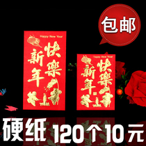 New Year red bag hard paper stamping Happy New Year red envelope selection 10 New Year red envelopes