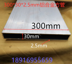 Состыковочная кромка для дверок 铝方管300*30*2.5毫米铝方通素材铝型材30公分铝合金扁管一米标价