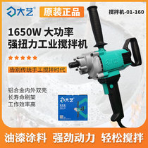 Dayi aircraft drill high-power electric drill ash putty concrete mixer industrial 01-160 agitator