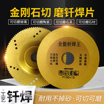 Marble cutting piece brazed diamond saw blade tile quartz stone Jade jade cutting piece stone grinding piece