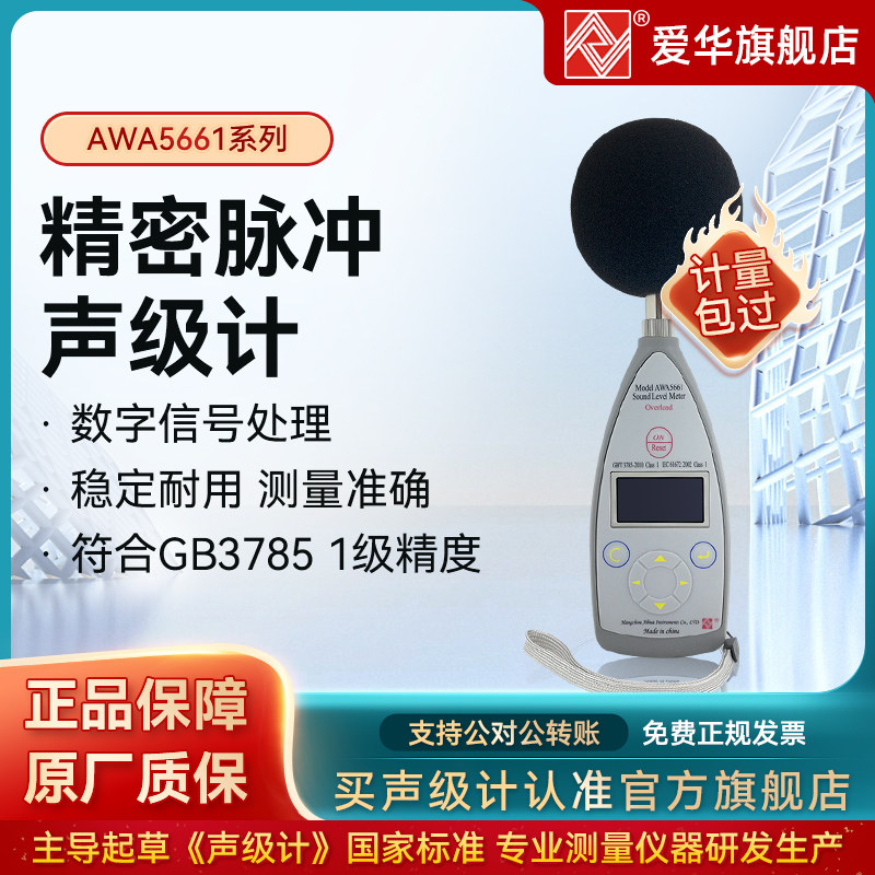 Hangzhou Aihua AWA5661 Precision Pulse Sound Level Meter-1-2-3-1a-1b-1c Noise Meter 1