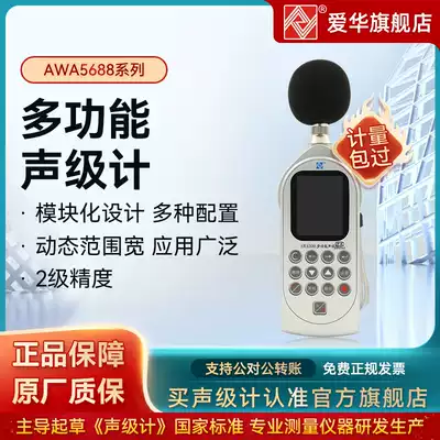 Hangzhou Aihua multi-function sound level meter AWA5688-1-2-3-4-5-6 noise meter integral statistics frequency doubling 2